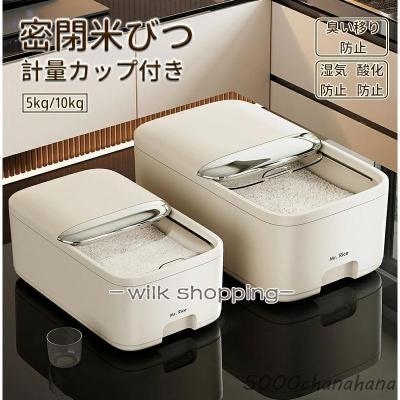 米びつ 5キロのおすすめ人気ランキングTOP100 - Yahoo!ショッピング