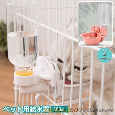 猫ケージ用水飲み（猫用品） | ペット用品、生き物 のおすすめ人気商品
