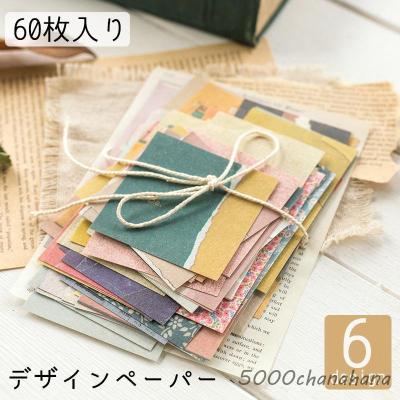 デザインペーパーブック（その他ノート、紙製品）｜ノート、メモ帳