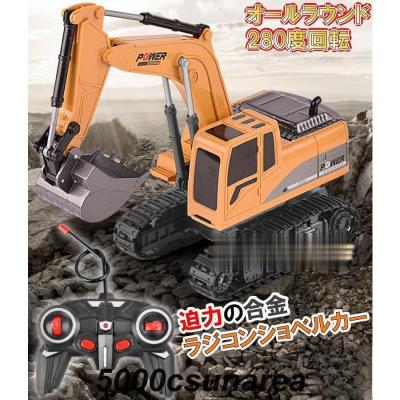 ショベルカー リモコンのおすすめ人気商品一覧 通販 - Yahoo