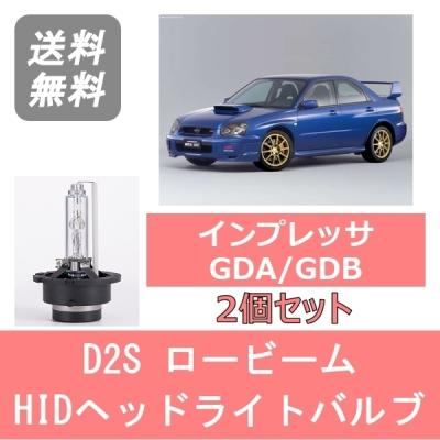 インプレッサ GRB ヘッドライト（HID）｜ライト、レンズ｜自動車 | 車