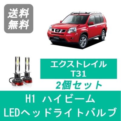 エクストレイル t31 後期 ヘッドライト（日産）の商品一覧 通販