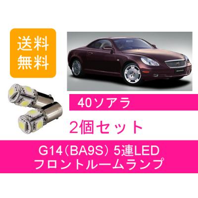 40ソアラ（トヨタ／自動車用ルームランプ）｜自動車 | 車、バイク