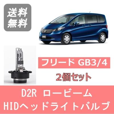 ホンダフリードgb3ヘッドライト（フリード／HID）｜ライト、レンズ