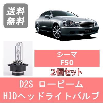 50 シーマ ヘッドライト バルカン HID 美品 50シーマ ヘッドライト（HID）｜ライト、レンズ｜自動車 | 車、バイク