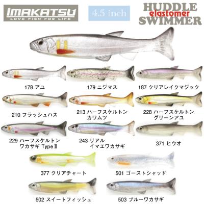 IMAKATSU ソフトルアー（釣り） | アウトドア、釣り、旅行用品 の