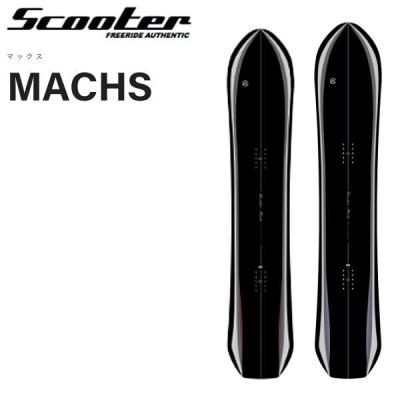 超美品Scooter MACHS スクーター マックス　スノーボード 板 2026 SCOOTER スクーター MACHS マックス 25-26 ボード板 スノーボード