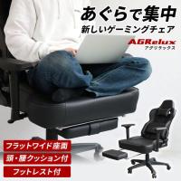ゲーミングチェア ロッキングチェア 椅子 イス ハイバック リクライニング フットレスト オットマン ハイバック  おすすめ 人気 アグリラックス .3R | GoGo通販