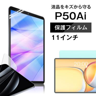 teclast p50 ai（タブレット液晶保護フィルム）｜スマホ、タブレット