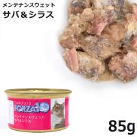 フォルツァ10 メンテナンスシリーズフレークタイプ サバ＆シラス 85g (05609) 特別ポイントアップ対象商品 | 56nyan 猫用品ゴロにゃんヤフー店