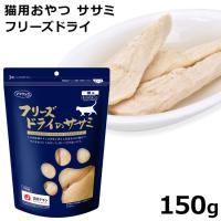 ママクック フリーズドライのササミ 150g(73378) | 56nyan 猫用品ゴロにゃんヤフー店