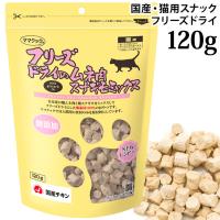 ママクック フリーズドライのムネ肉スナギモミックス 猫用 130g (73842) おやつ | 56nyan 猫用品ゴロにゃんヤフー店