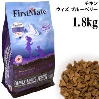 ファーストメイト チキン ウィズ ブルーベリー 1.8kg (00618) 猫 ドライフード キャットフード グレインフリー | 56nyan 猫用品ゴロにゃんヤフー店