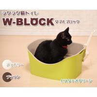 ボンビアルコン ラクラク猫トイレ ダブルWブロック | 56nyan 猫用品ゴロにゃんヤフー店