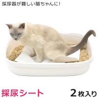 猫用 採尿シート (2枚入) 尿検査 採尿器が難しい猫ちゃんに (27966) | 56nyan 猫用品ゴロにゃんヤフー店
