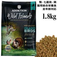 ADDICTION アディクション ワイルドアイランズ アイランドバーズ グレインフリーキャットフード 1.8kg (79250) | 56nyan 猫用品ゴロにゃんヤフー店