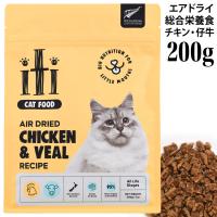 iti イティ キャット チキン&amp;ヴィール (仔牛) ディナー 200g (47494) エアドライフード | 56nyan 猫用品ゴロにゃんヤフー店