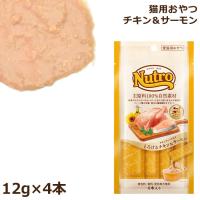 ニュートロ とろけるチキン&amp;サーモン 12g×4本入 猫用おやつ (57563) | 56nyan 猫用品ゴロにゃんヤフー店