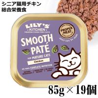 ケース販売 Lily's Kitchen リリーズキッチン シニア用チキンの晩餐・キャット 85g×19個 (C006CS) (20890) | 56nyan 猫用品ゴロにゃんヤフー店