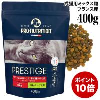 プレスティージ 猫用 アダルト 3種のミックス粒 400g (35420) 10カ月からの成猫用 ドライフード 総合栄養食 特別ポイントアップ対象商品 | 56nyan 猫用品ゴロにゃんヤフー店
