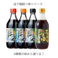 ヤマエ 高千穂峡つゆ 500ml 4種類の味 選べる 宮崎 九州 醤油 調味料 だし うどん そば そうめん 煮物 おでん 丼 炊き込みご飯 茶碗蒸し かけ汁 風味 香り 飛魚