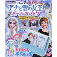 アナと雪の女王 パーフェクトブック 学研 本 おでかけ ポシェット シール お名前シール キャラクター 図鑑 ぬりえ まちがいさがし めいろ パズル | みんなの生活SHOP