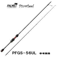 パームス ピンウィール PFGS-56UL チューブラーティップ 2ピース スピニング　ライトソルトゲームロッド アジング メバリング | 釣具のレインドロップス
