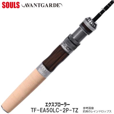 ソウルズ（トラウトロッド）｜ロッド、釣り竿｜釣り | アウトドア