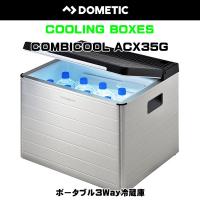 DOMETIC（ドメティック）ポータブル3Way冷蔵庫 ACX35G 冷蔵庫