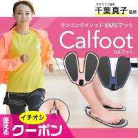 (特典あり) クーポン使える Calfoot カルフット EMS 太もも お尻 筋肉トレーニング 筋トレ 姿勢安定 健康的な歩行 運動不足 | セブンパレットYahoo!店