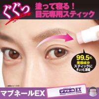 マブネールEX 目元ケア 塗って寝るだけ コラーゲン プロテオグリカン リピジュア ヒアルロン酸 スティック | セブンパレットYahoo!店
