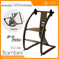 ハイチェア バンビーニ+ベビーセット STC-04 SDI fantasia Bambini チェア 椅子 イス 日本製 佐々木デザイン 木馬 日本製  ポイント10倍 一部地域 送料無料 | 716 BABY