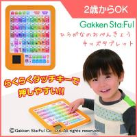 学習玩具 あそびながらよくわかる あいうえおタブレット 学研ステイフル ひらがな カタカナ キッズタブレット 知育玩具 学習教材 ギフト 誕生日 | 716 BABY