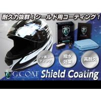 バイクシールド用 ガラスコーティング剤 G-COAT 73garage g-coat | 73Garage