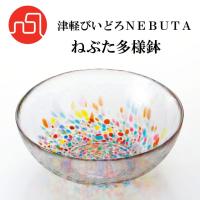 『津軽びいどろ テーブルウェア』 津軽びいどろNEBUTA ねぶた多様鉢 「即納」 皿 器 食器 ねぶた おしゃれ インテリア 日本 伝統工芸 食卓 ガラス 