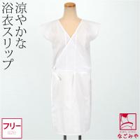 ワンピース 肌襦袢 夏用 日本製 浴衣スリップ 袖無し 浴衣下 スリップ 和装 下着 肌着 夏着物 浴衣 インナー レディース