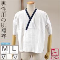 父の日 肌襦袢 通年用 福袋 訳あり 男物 晒肌着 細衿 和装 下着 肌着 着物 インナー メンズ