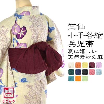 竺仙　本麻兵児帯 女物 男物　若草色 竺仙 麻 兵児帯のおすすめ人気商品一覧 通販 - Yahoo!ショッピング