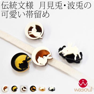 帯留め うさぎのおすすめ人気商品一覧 通販 - Yahoo!ショッピング