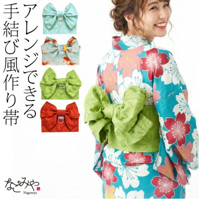 和装小物の専門店 着物なごみや - 作り帯｜Yahoo!ショッピング