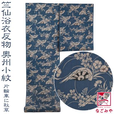 竺仙 奥州小紋（女性用着物、浴衣） | ファッション のおすすめ人気