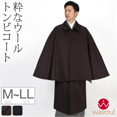 マントコート（男性用和装コート）｜着物、浴衣 | ファッション の