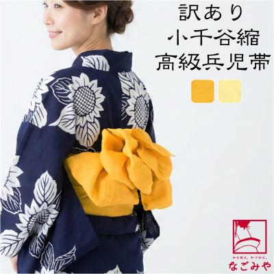 兵児帯 大人のおすすめ人気商品一覧 通販 - Yahoo!ショッピング