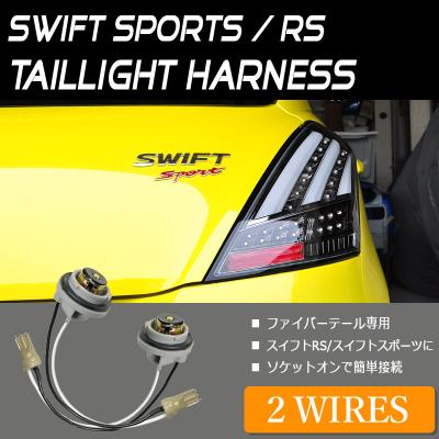 78works スイフト ZC32S LEDテールランプ 78works zc32sのおすすめ人気商品一覧 通販 - Yahoo!ショッピング
