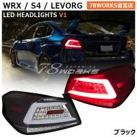◇即納!◇流れるウインカー仕様!◇スバルWRX/S4(VAB/VAG)A〜G型対応 ...