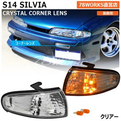 シルビアS14前期　純正ヘッドライト Yahoo!オークション -「s14 シルビア ヘッドライト 前期」の落札