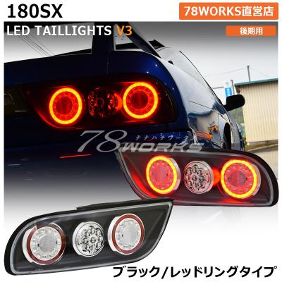 180sx テールランプ（車 ライト、レンズ）｜自動車 | 車、バイク
