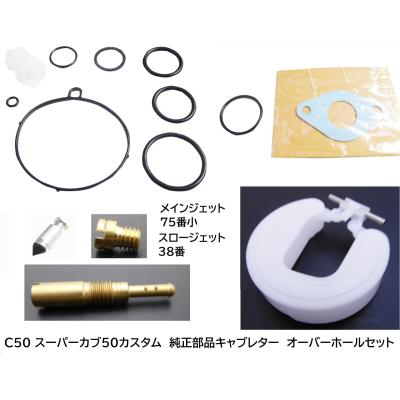 カブ商店 - 車体番号C50〜に適合する純正部品｜Yahoo!ショッピング