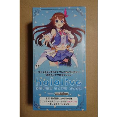 ヴァイスシュヴァルツ box ホロライブ（トレーディングカード