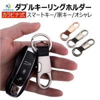 キーホルダー ダブルキーリング 車キー スマトキー キーリング カラビナ 高級革 お洒落 1ysk1902 日進ストア 通販 Yahoo ショッピング